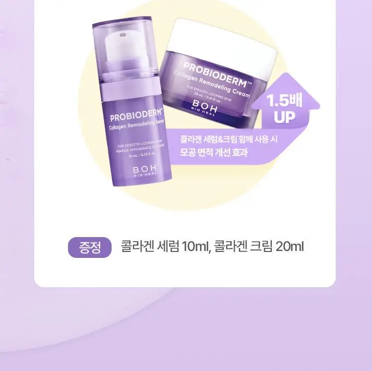 [모공고민] 바이오힐보 프로바이오덤 콜라겐 리모델링 세럼 30ml 더블기획 상세페이지 2